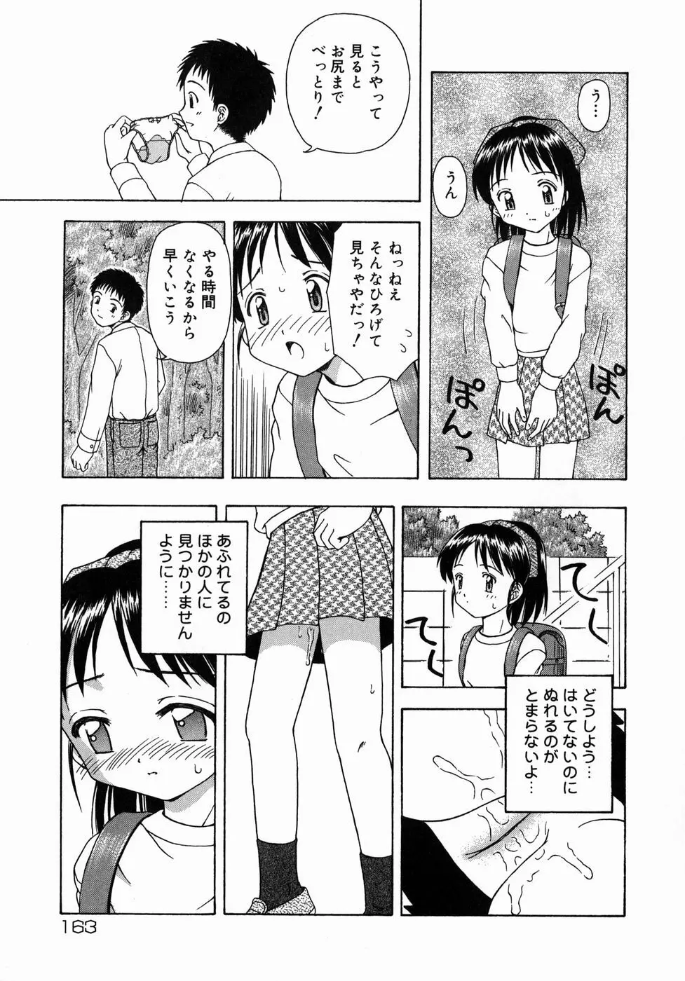 おとなたいけん 164ページ