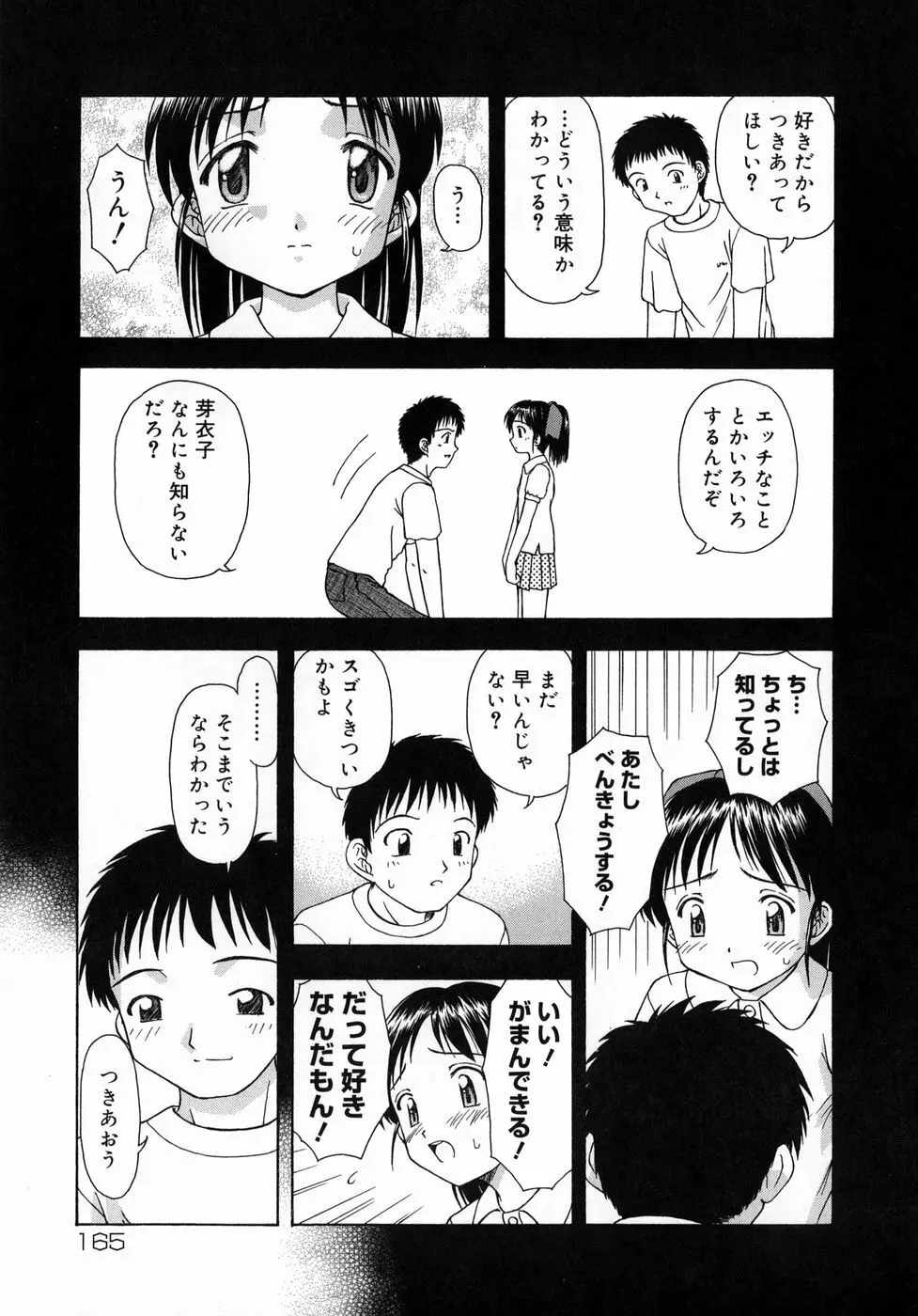 おとなたいけん 166ページ