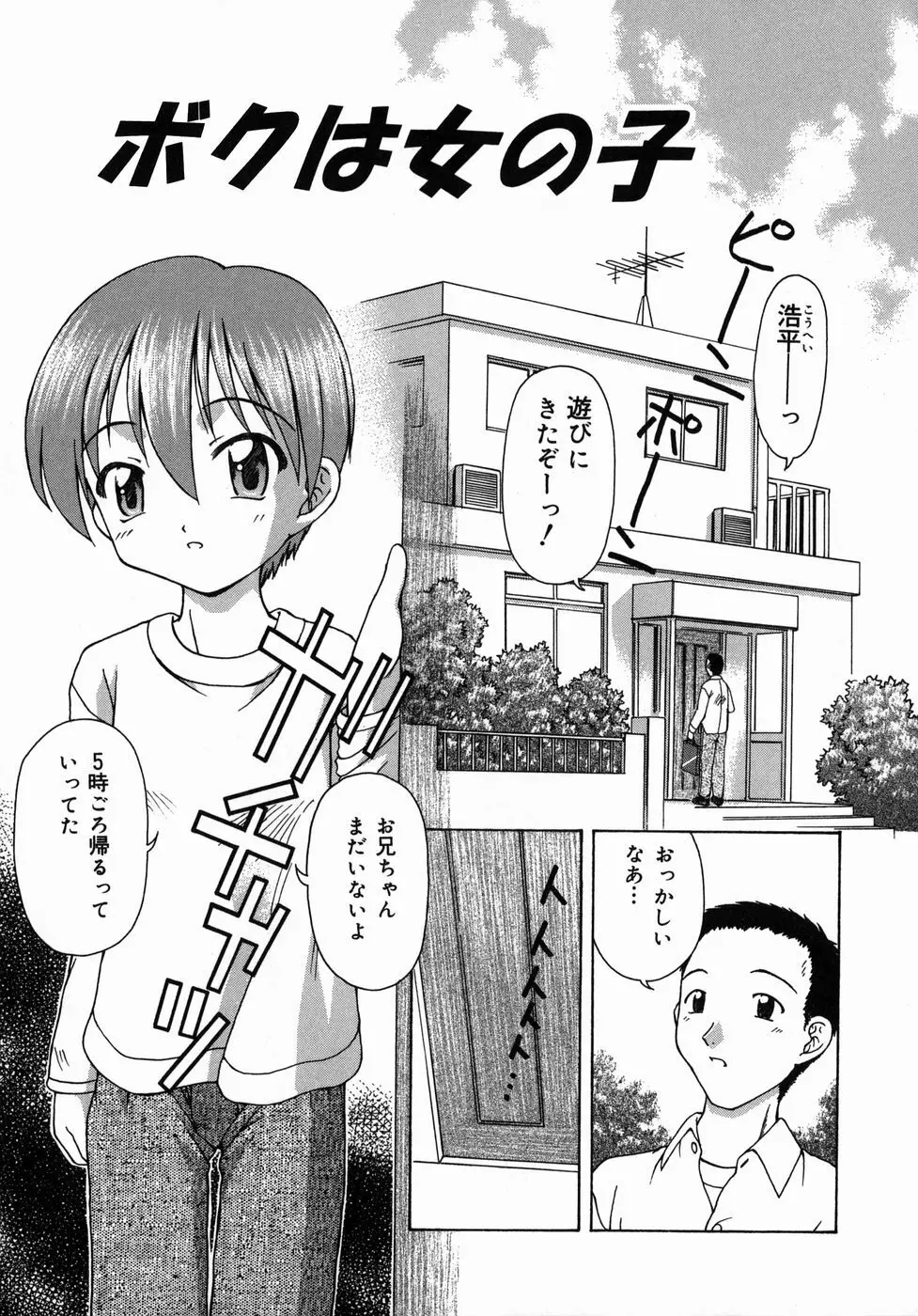 おとなたいけん 24ページ