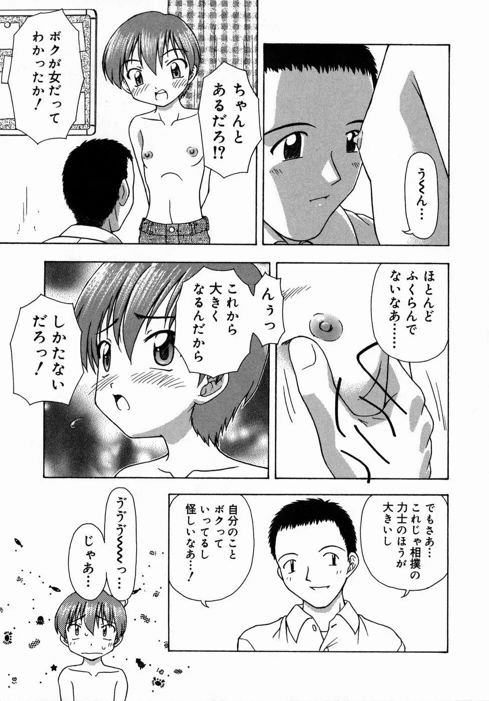 おとなたいけん 28ページ