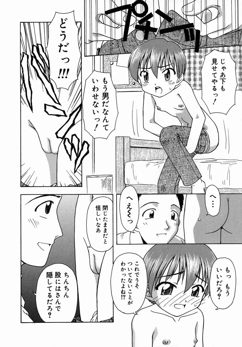 おとなたいけん 29ページ