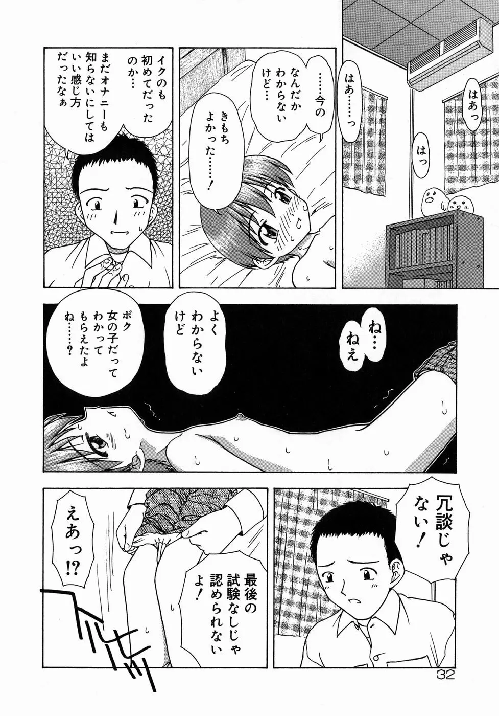 おとなたいけん 33ページ