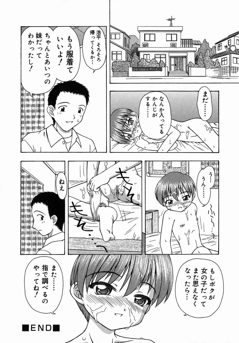 おとなたいけん 39ページ