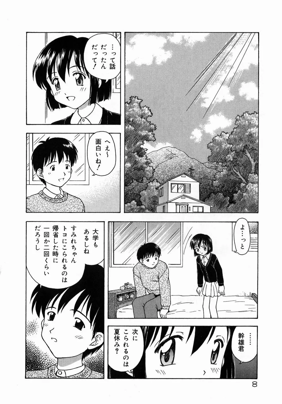 おとなたいけん 9ページ