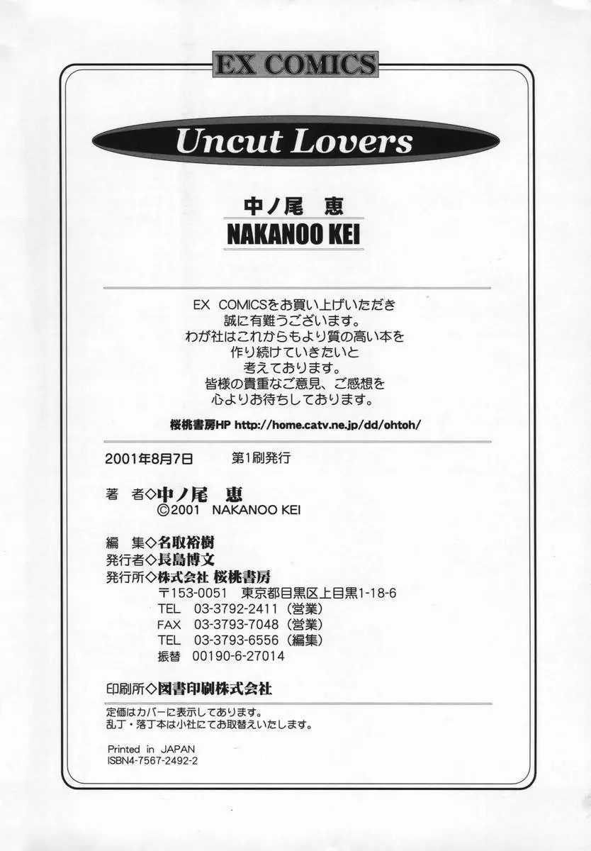 Uncut Lovers 180ページ