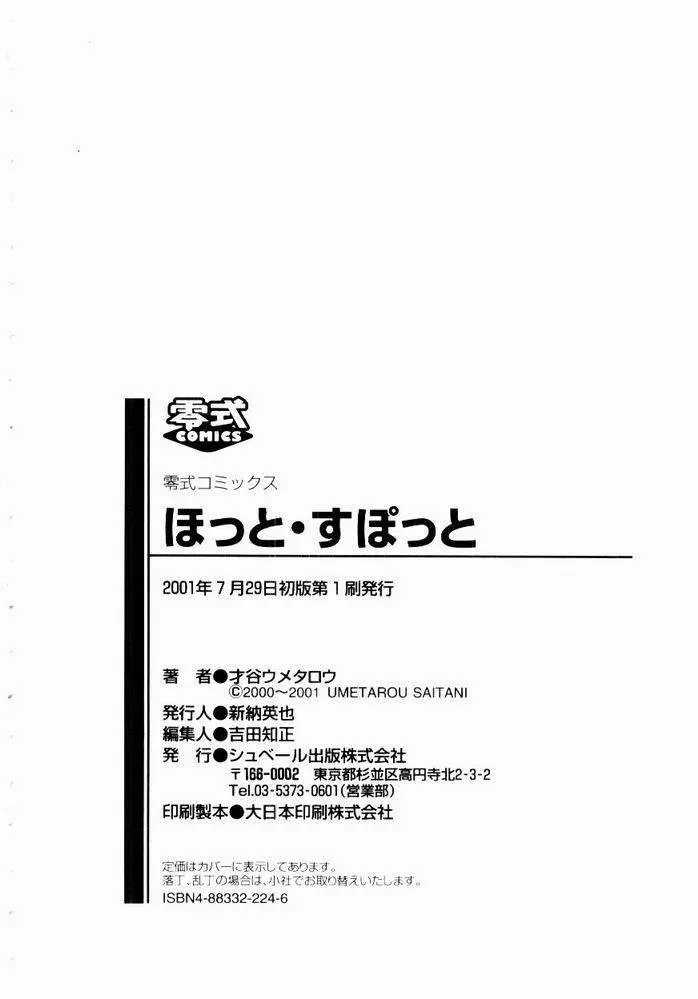 ほっと・すぽっと 232ページ