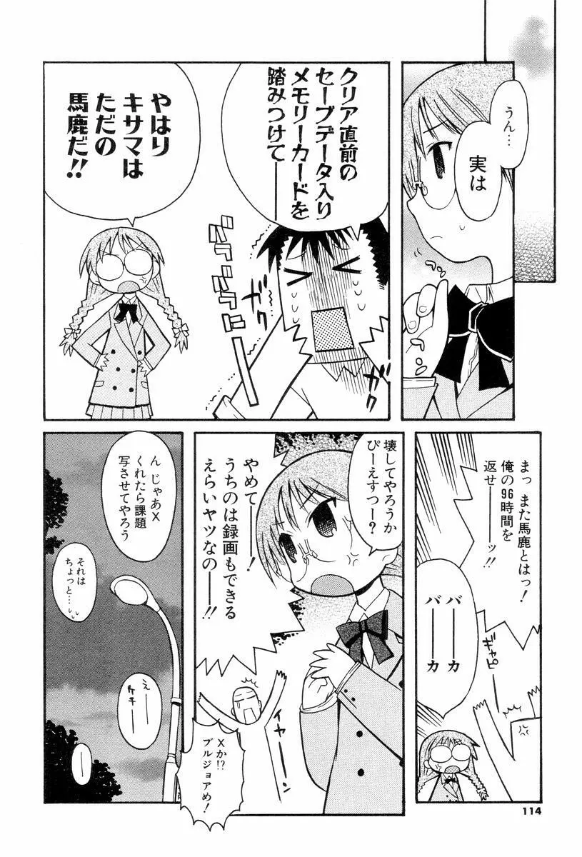 視力矯正少女恋愛學 116ページ