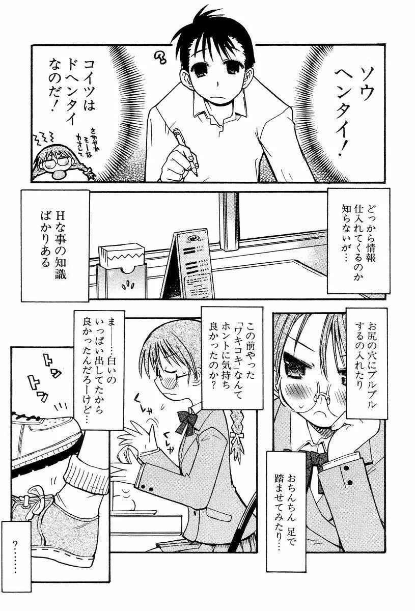 視力矯正少女恋愛學 119ページ