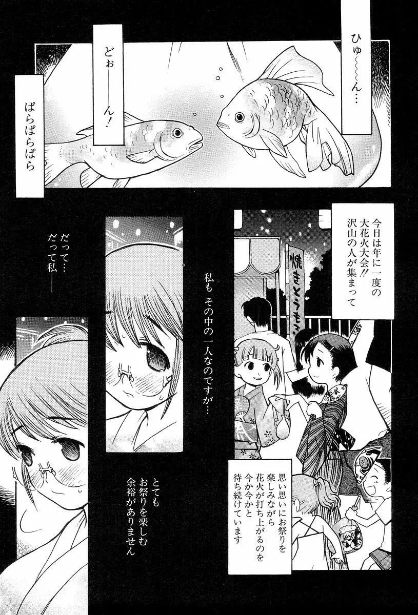 視力矯正少女恋愛學 47ページ