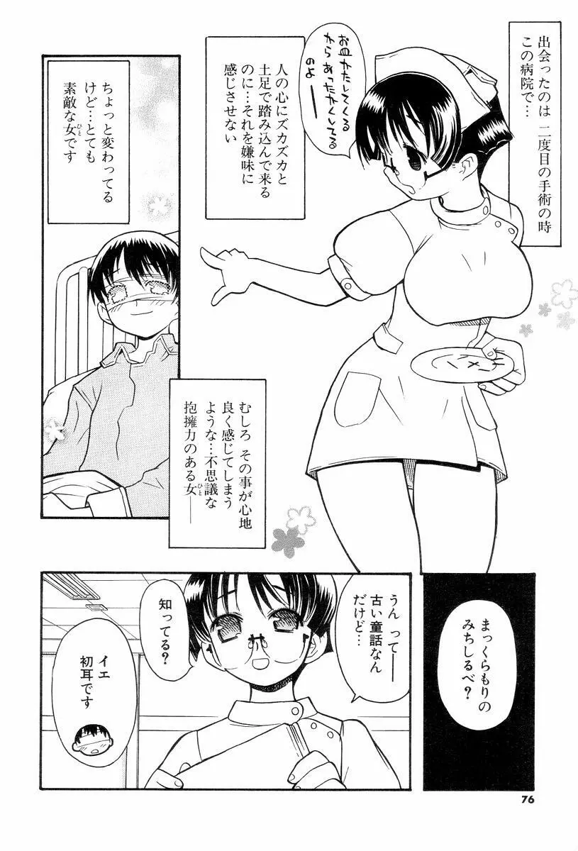 視力矯正少女恋愛學 78ページ