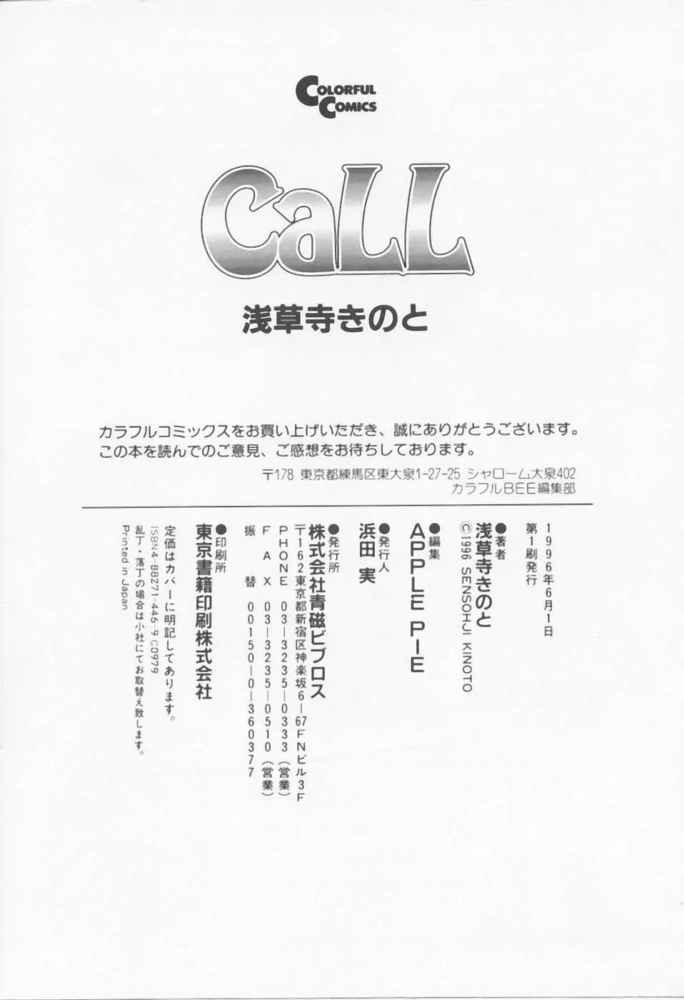 Call 184ページ