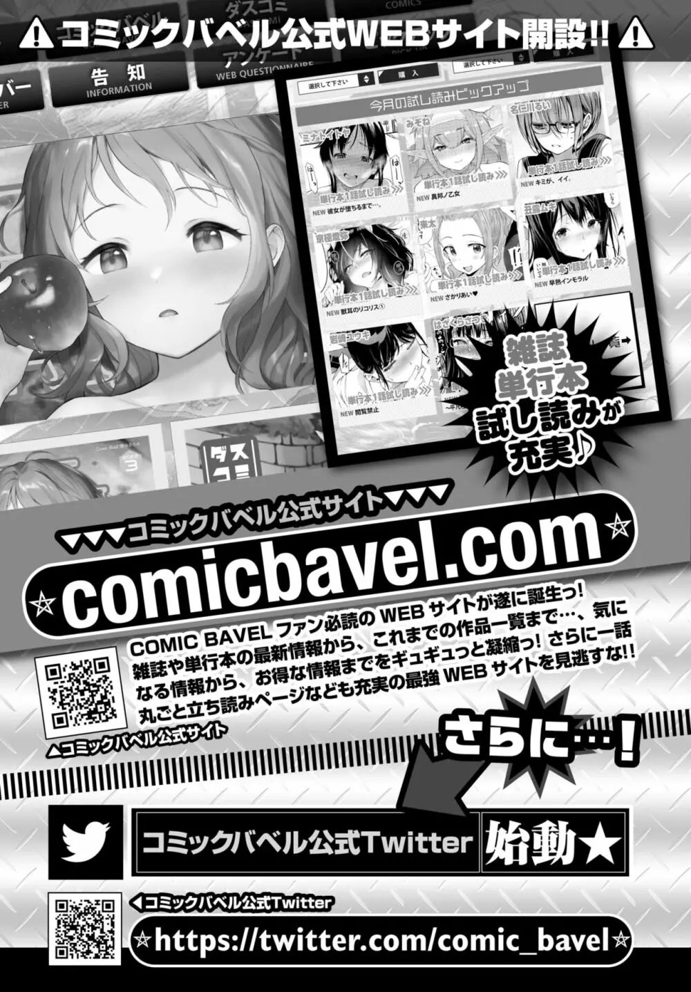 COMIC BAVEL 2022年4月号 380ページ