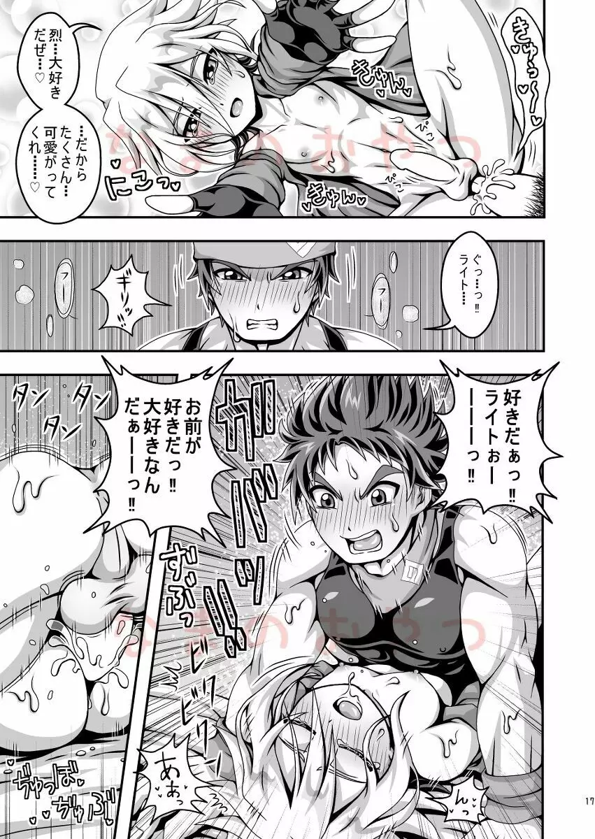 Daisukidakara tomarenai 17ページ