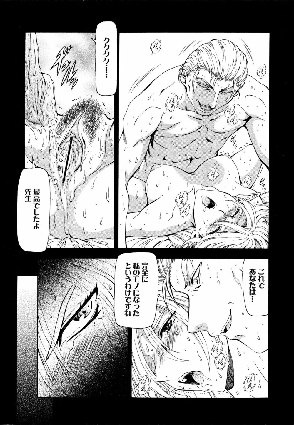 銀竜の黎明 VOL.3 101ページ