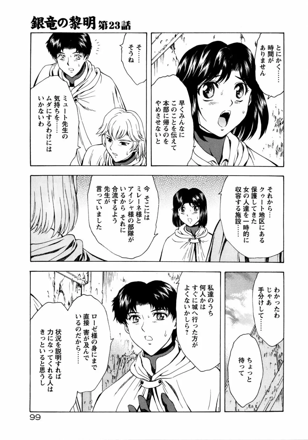 銀竜の黎明 VOL.3 104ページ