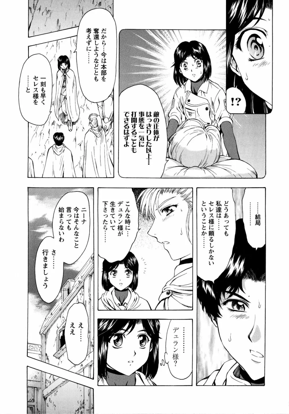 銀竜の黎明 VOL.3 106ページ