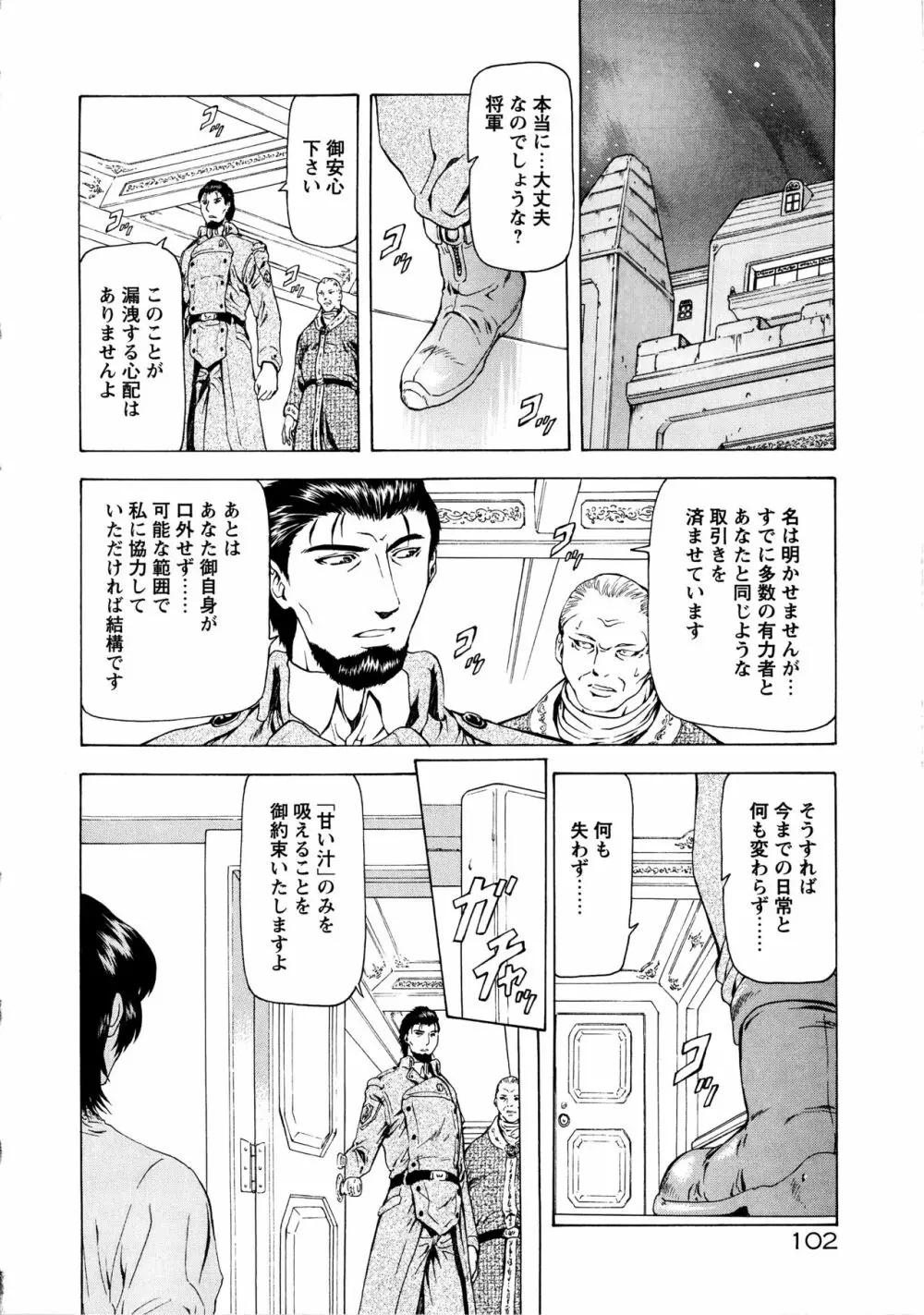 銀竜の黎明 VOL.3 107ページ