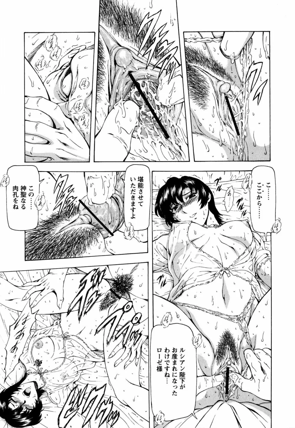 銀竜の黎明 VOL.3 112ページ