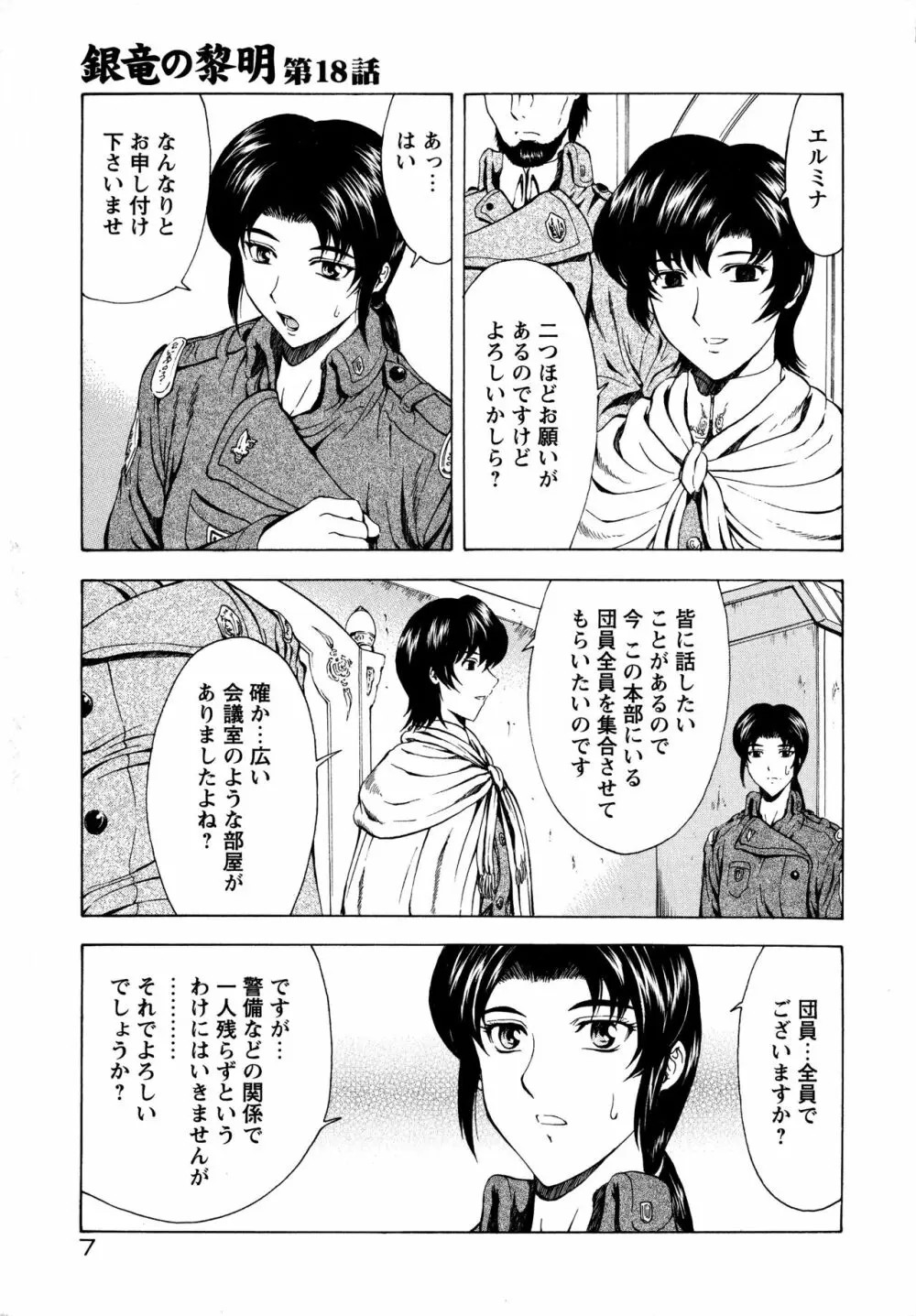 銀竜の黎明 VOL.3 12ページ