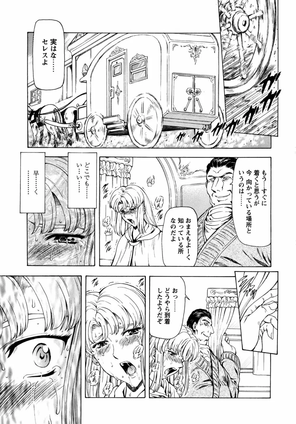 銀竜の黎明 VOL.3 120ページ