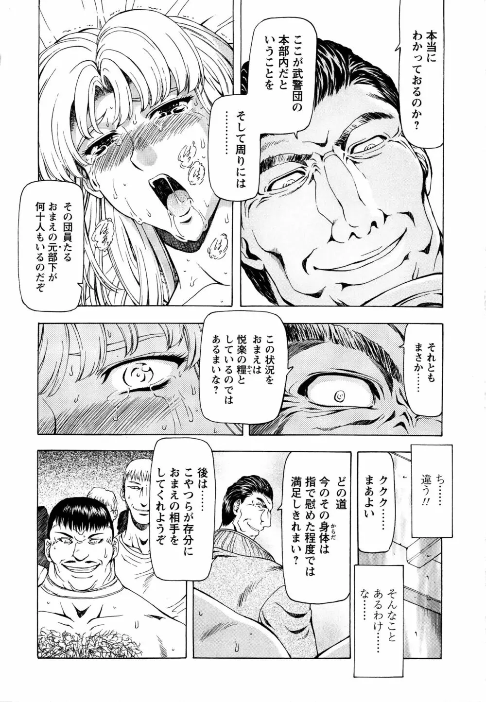 銀竜の黎明 VOL.3 129ページ