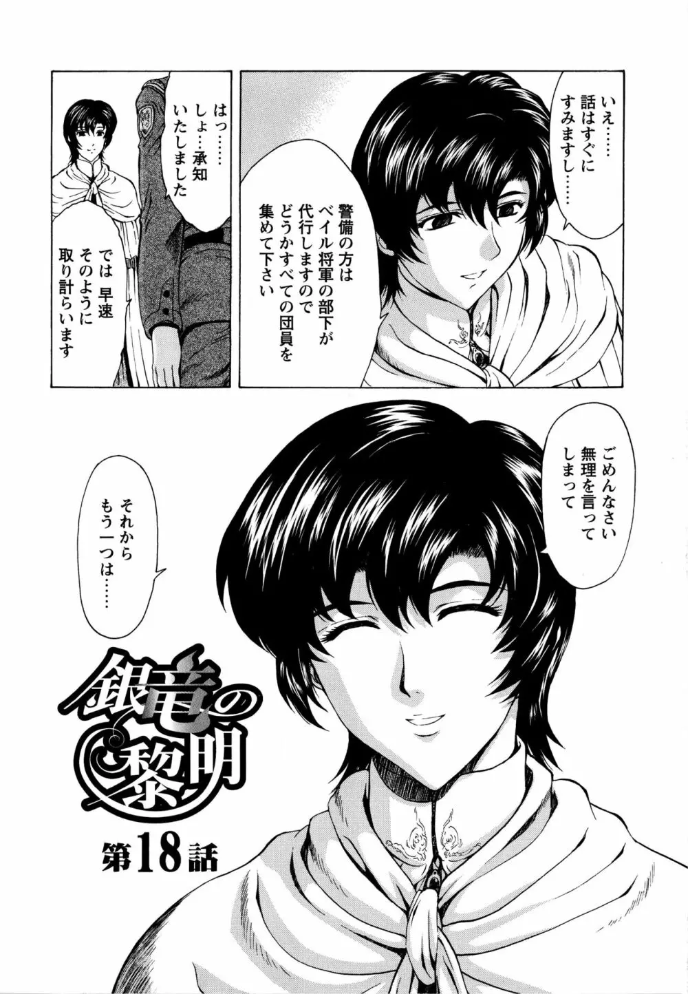 銀竜の黎明 VOL.3 13ページ