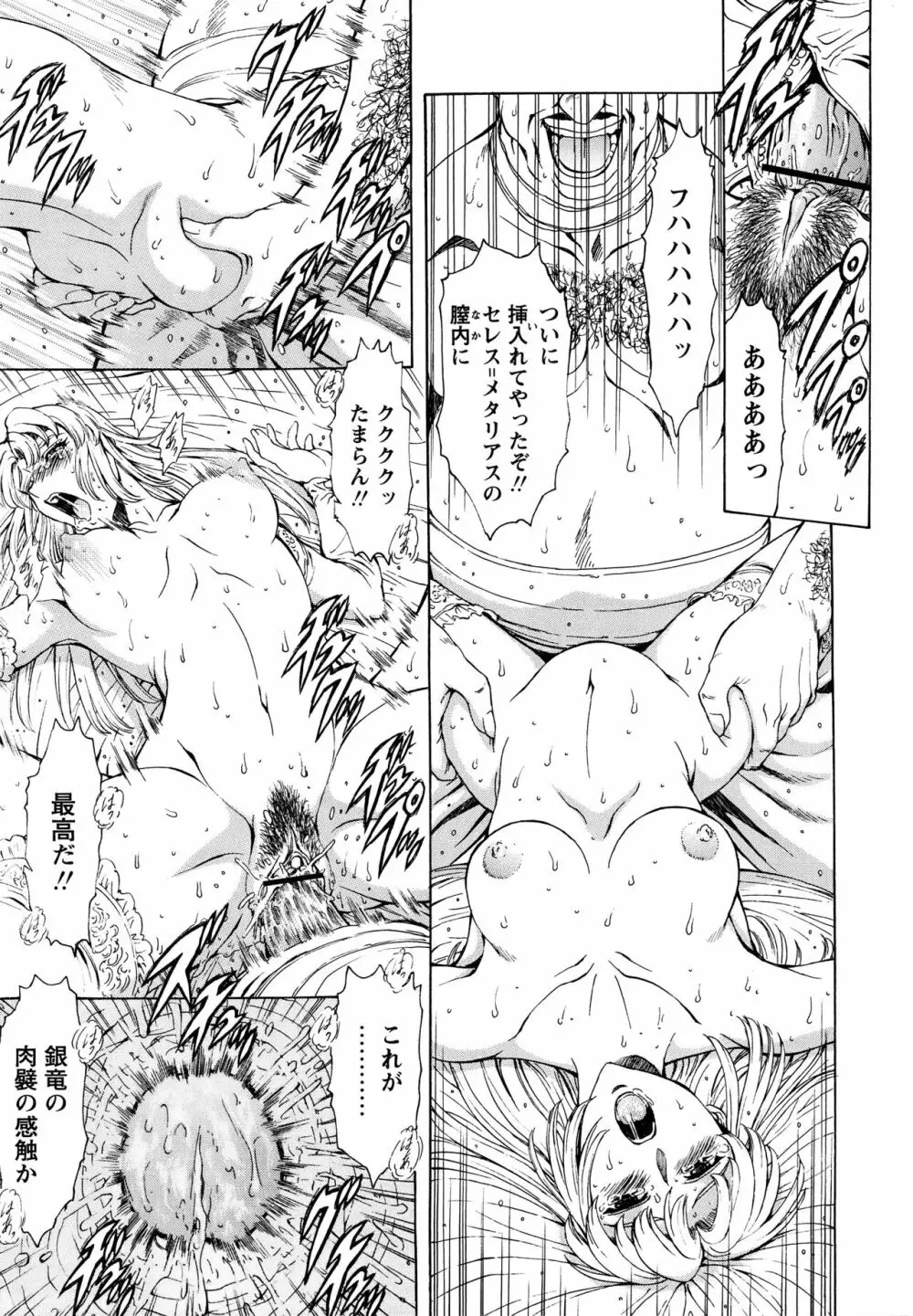 銀竜の黎明 VOL.3 130ページ