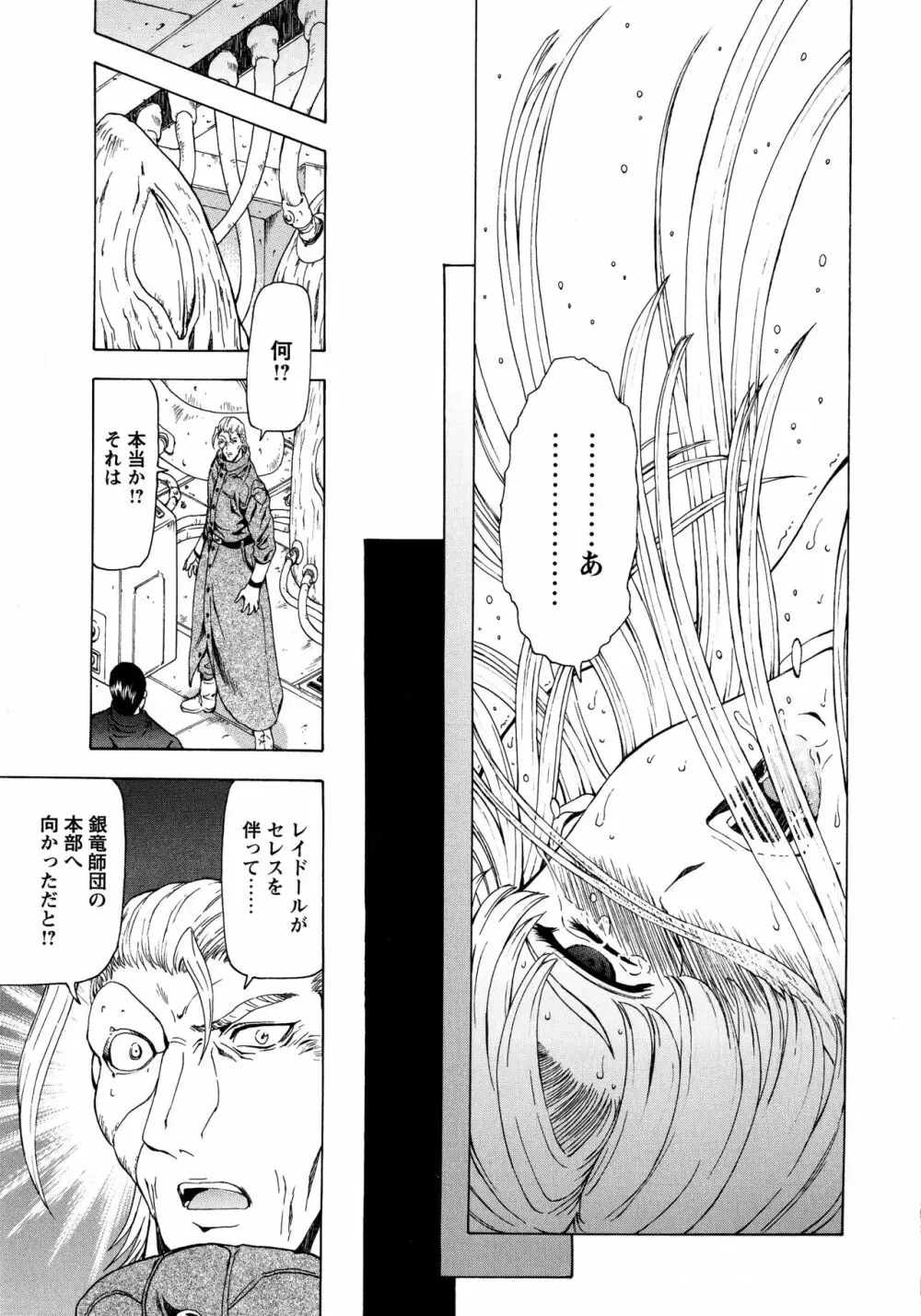 銀竜の黎明 VOL.3 136ページ