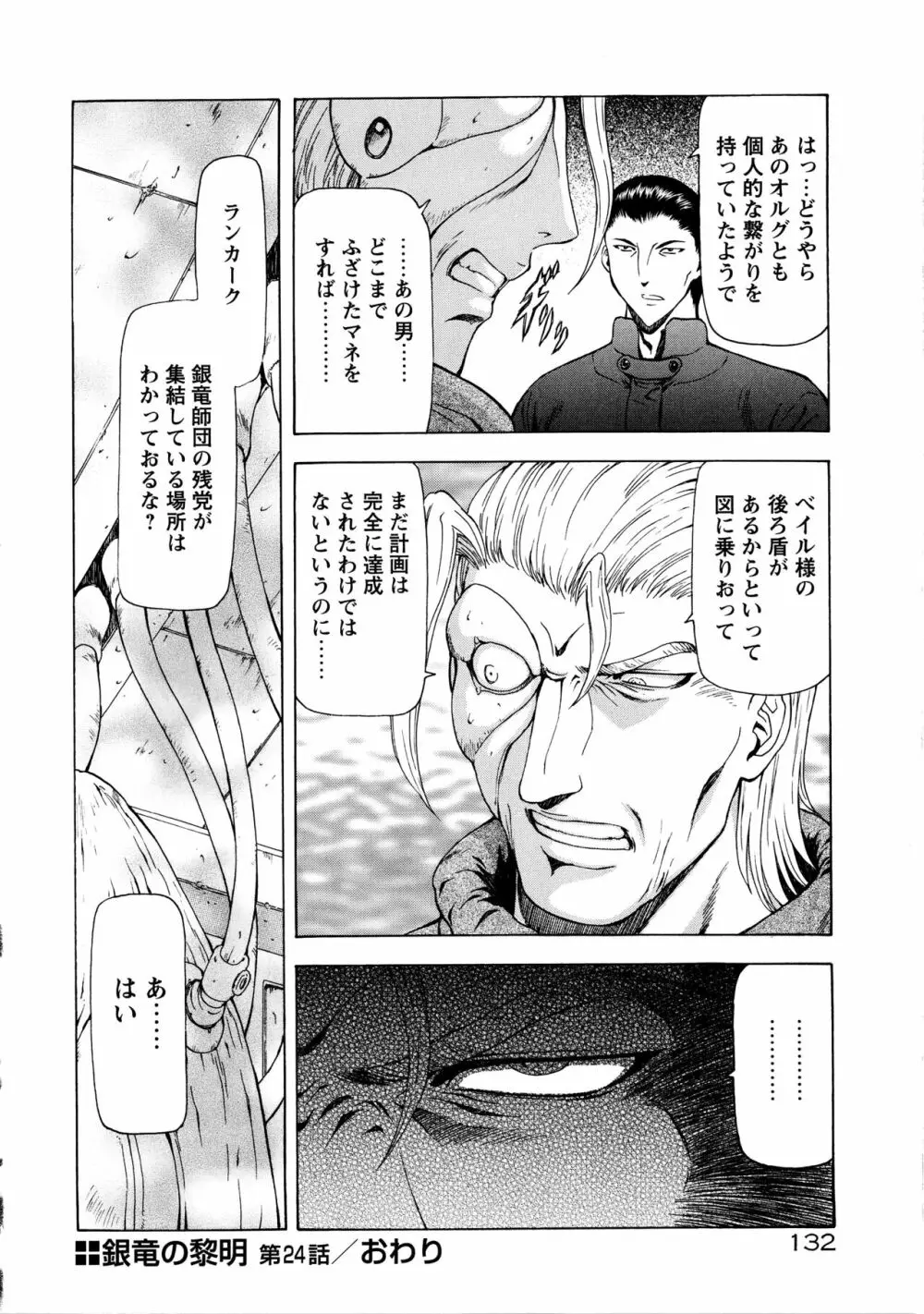 銀竜の黎明 VOL.3 137ページ