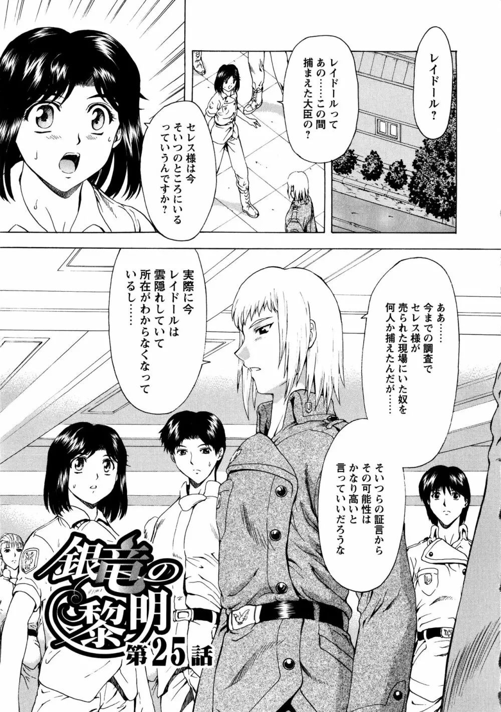 銀竜の黎明 VOL.3 138ページ