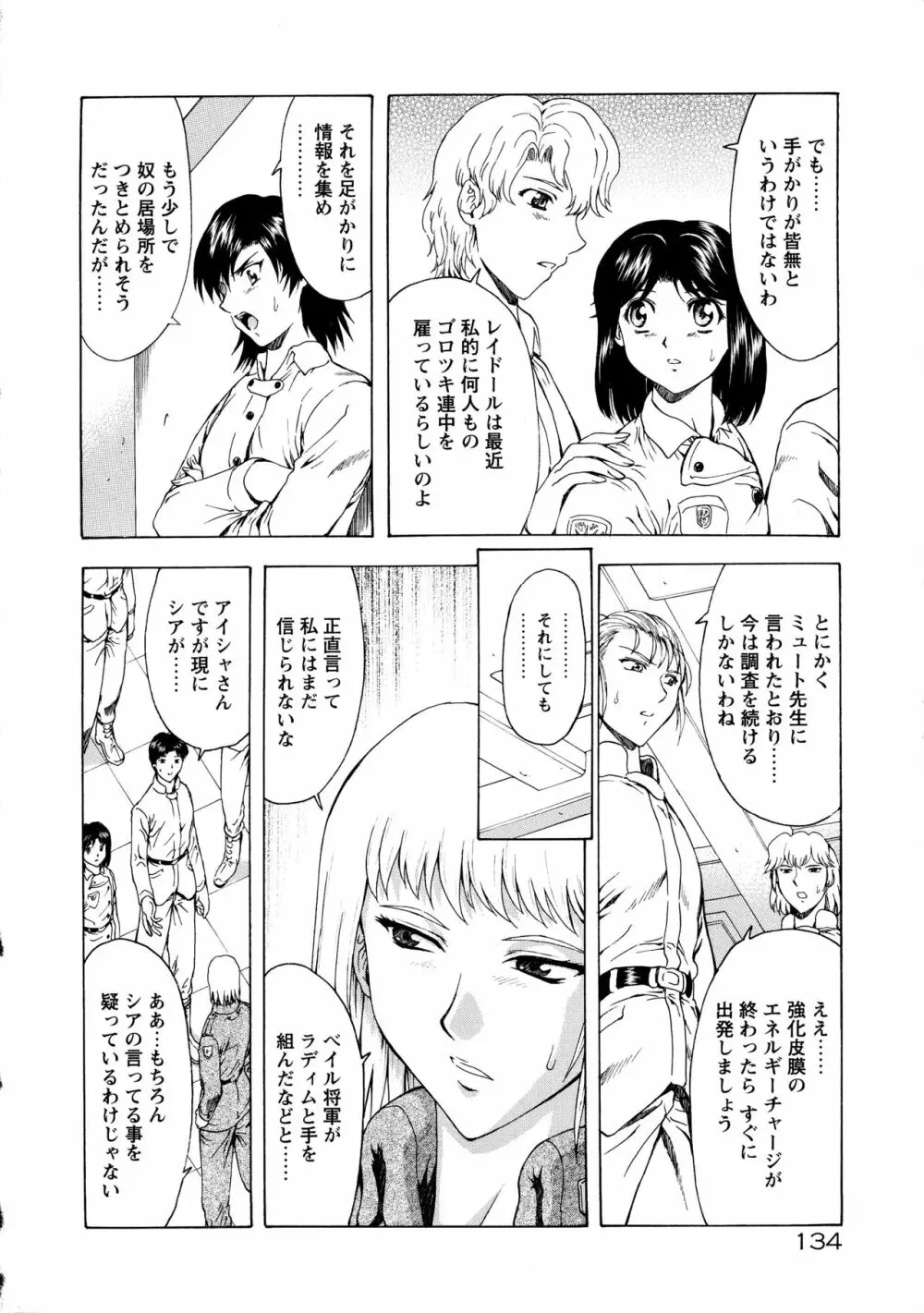 銀竜の黎明 VOL.3 139ページ