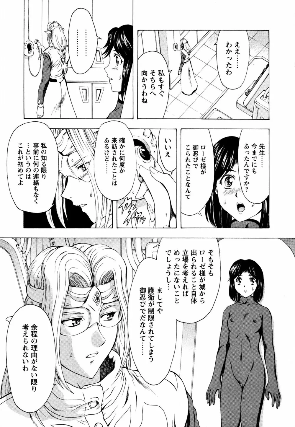 銀竜の黎明 VOL.3 14ページ