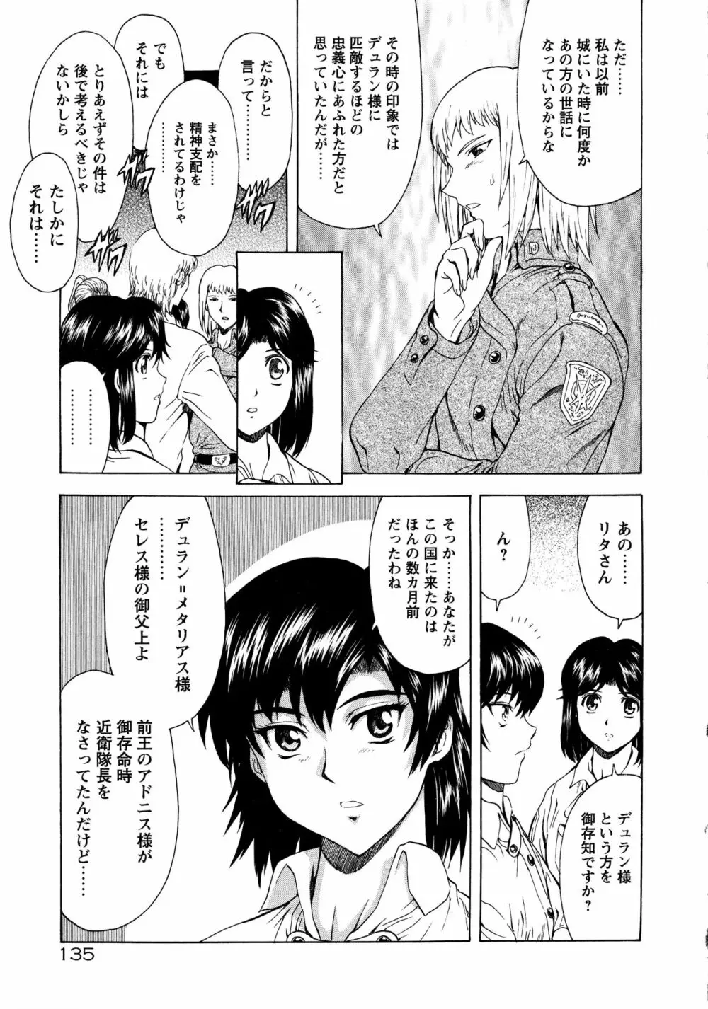 銀竜の黎明 VOL.3 140ページ