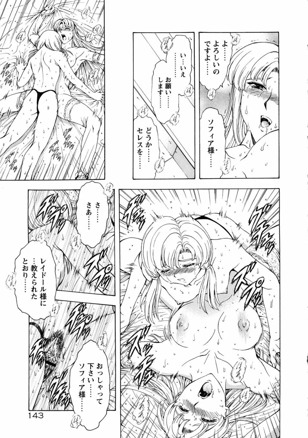 銀竜の黎明 VOL.3 148ページ