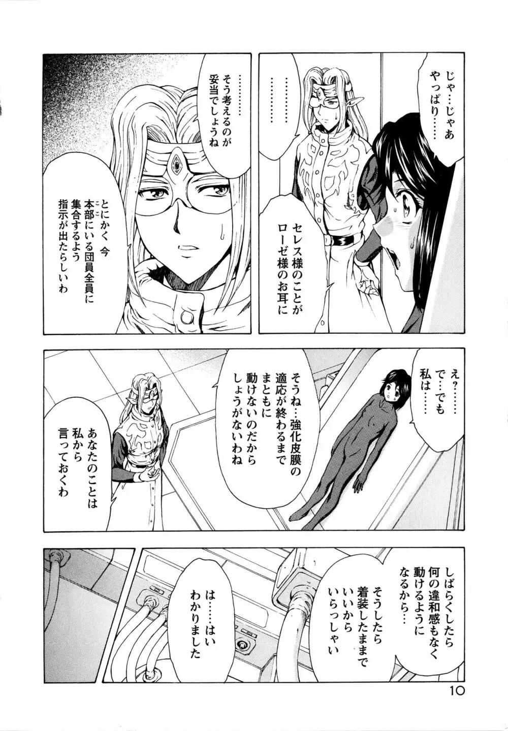 銀竜の黎明 VOL.3 15ページ