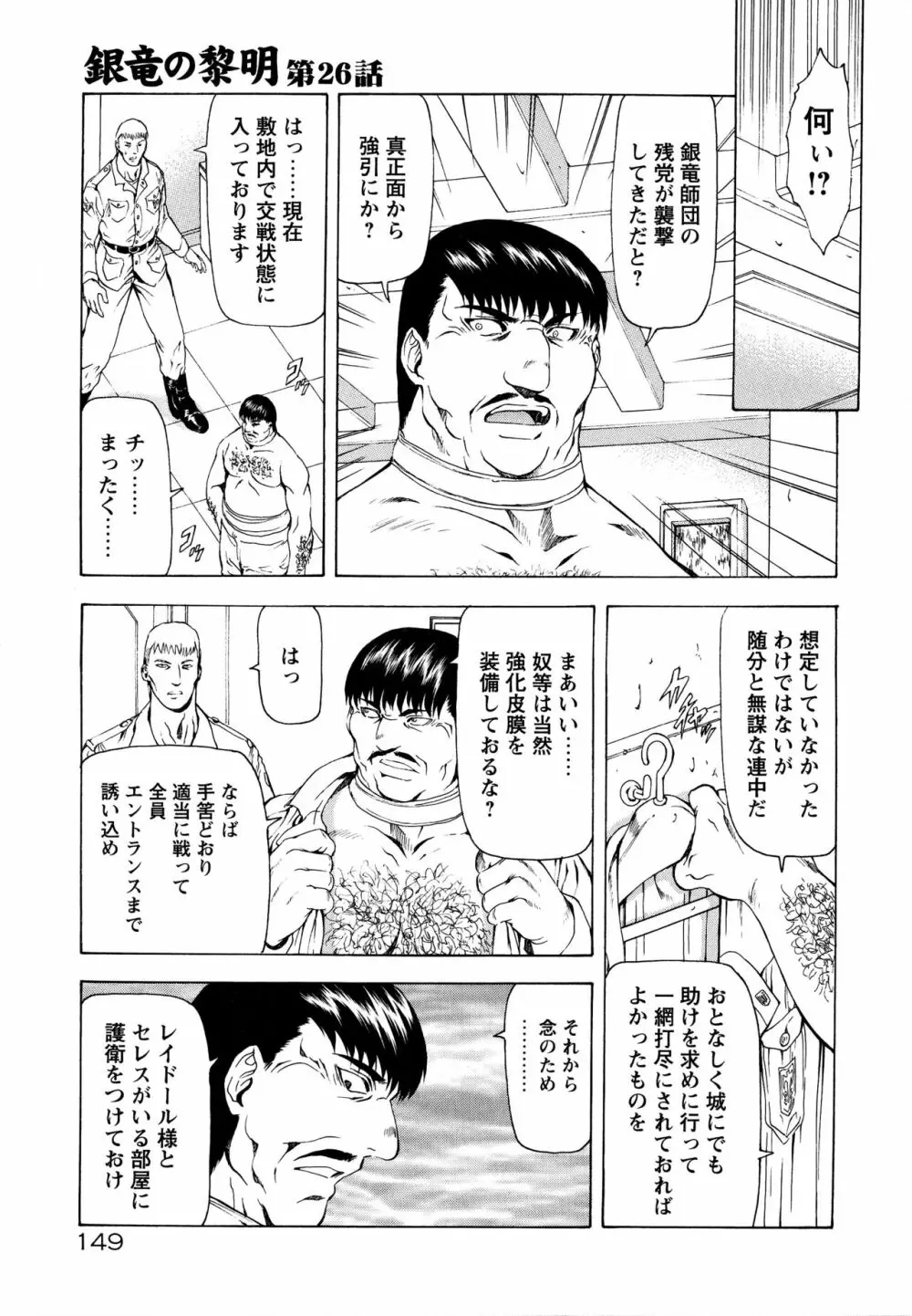 銀竜の黎明 VOL.3 154ページ