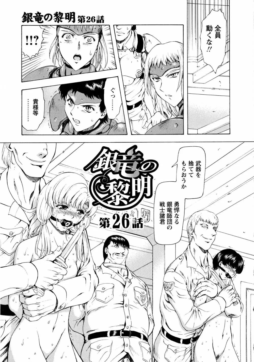 銀竜の黎明 VOL.3 156ページ