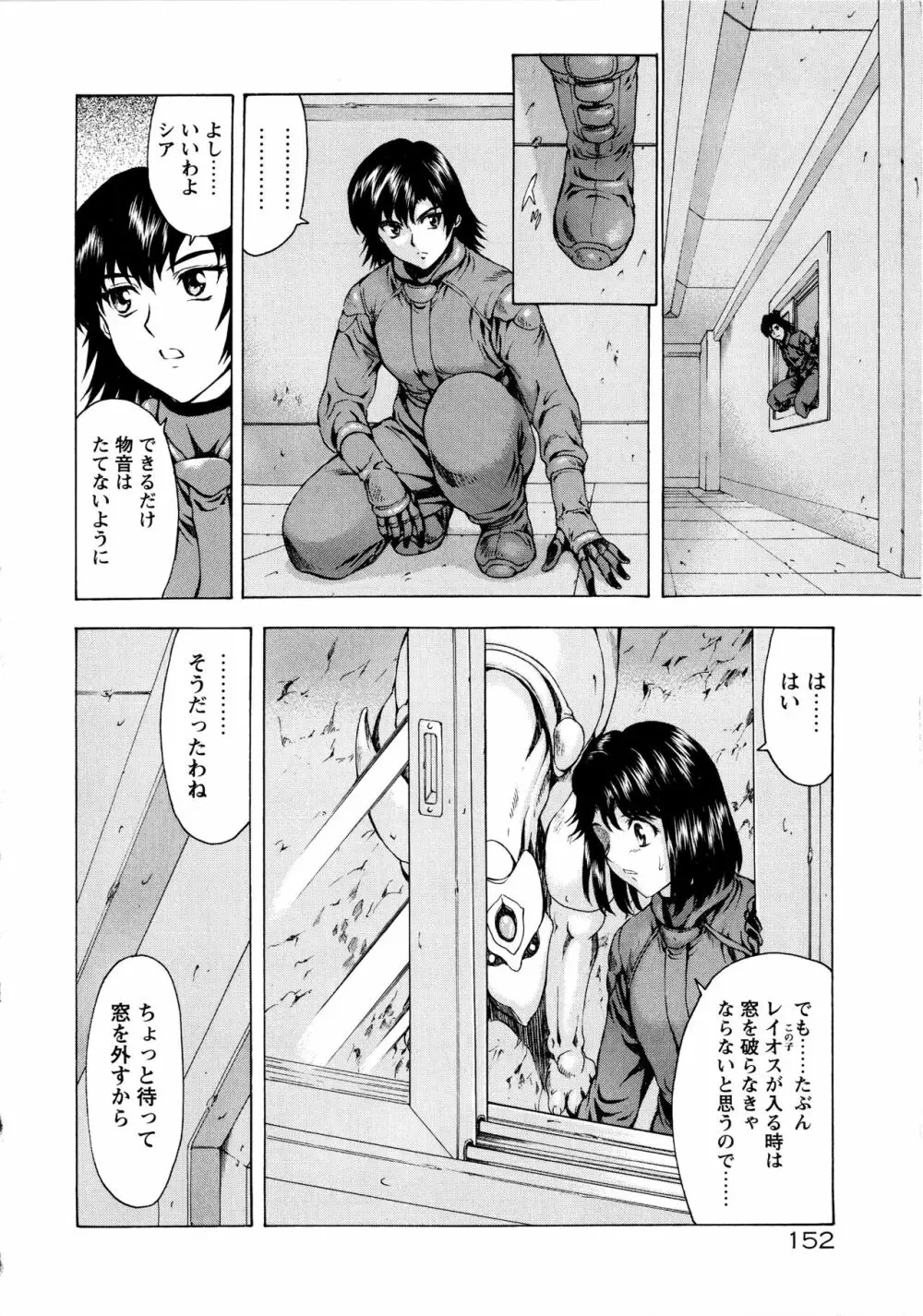 銀竜の黎明 VOL.3 157ページ