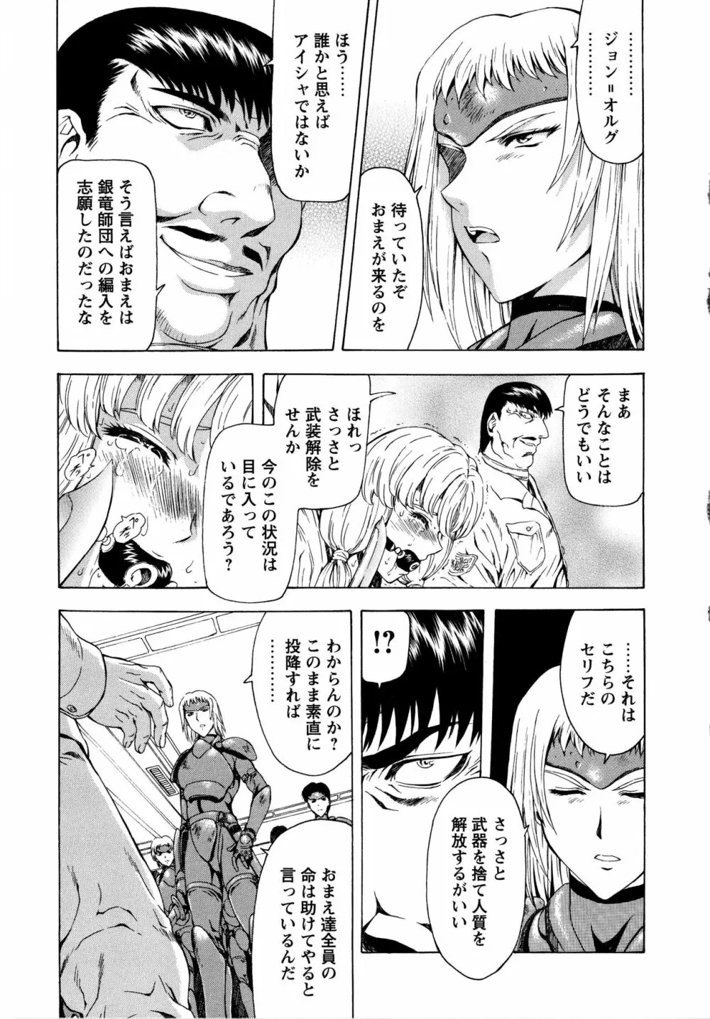 銀竜の黎明 VOL.3 158ページ