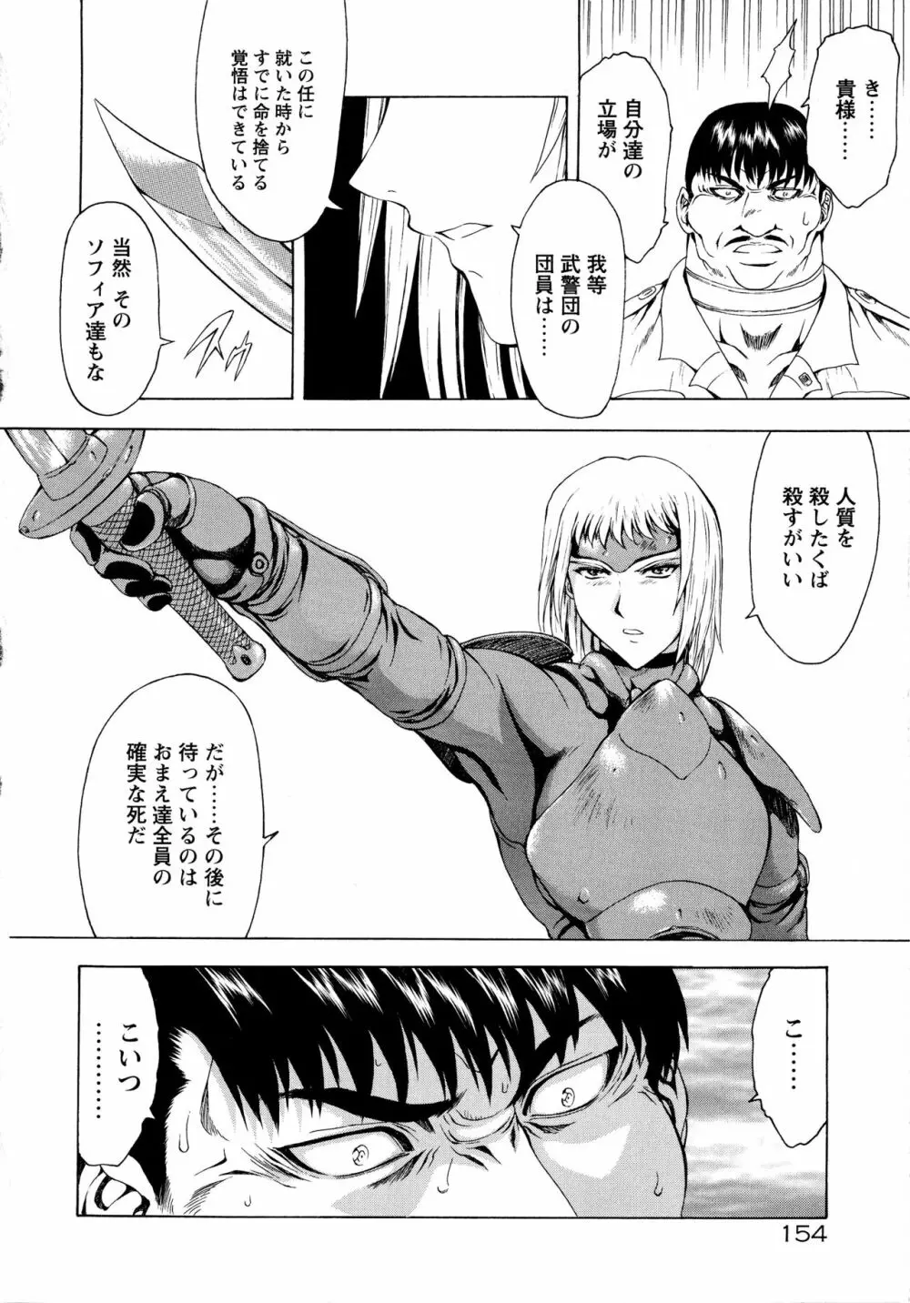 銀竜の黎明 VOL.3 159ページ