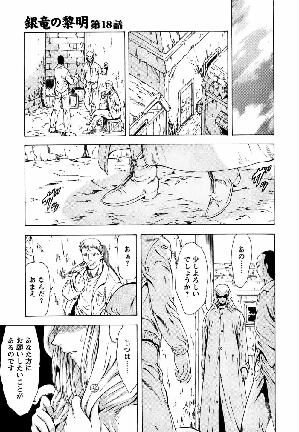 銀竜の黎明 VOL.3 16ページ