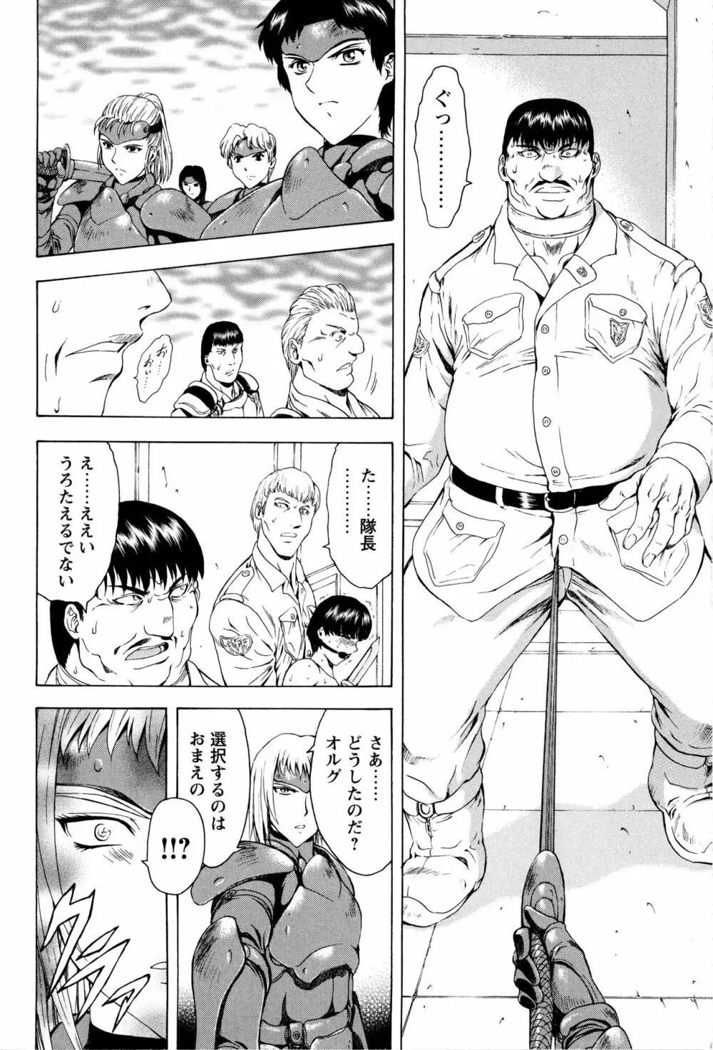 銀竜の黎明 VOL.3 161ページ