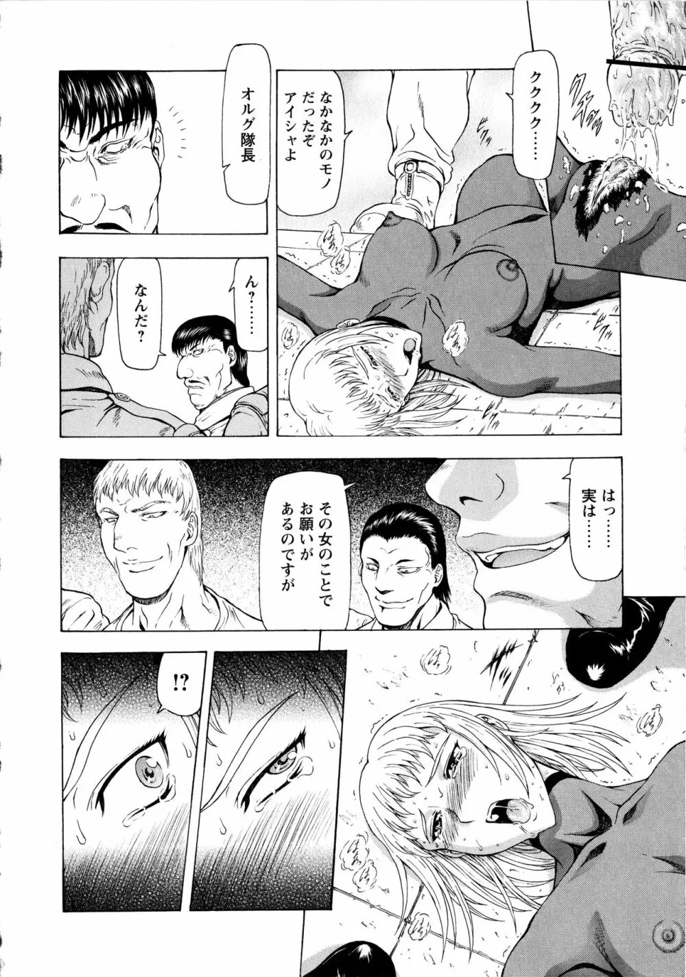 銀竜の黎明 VOL.3 169ページ