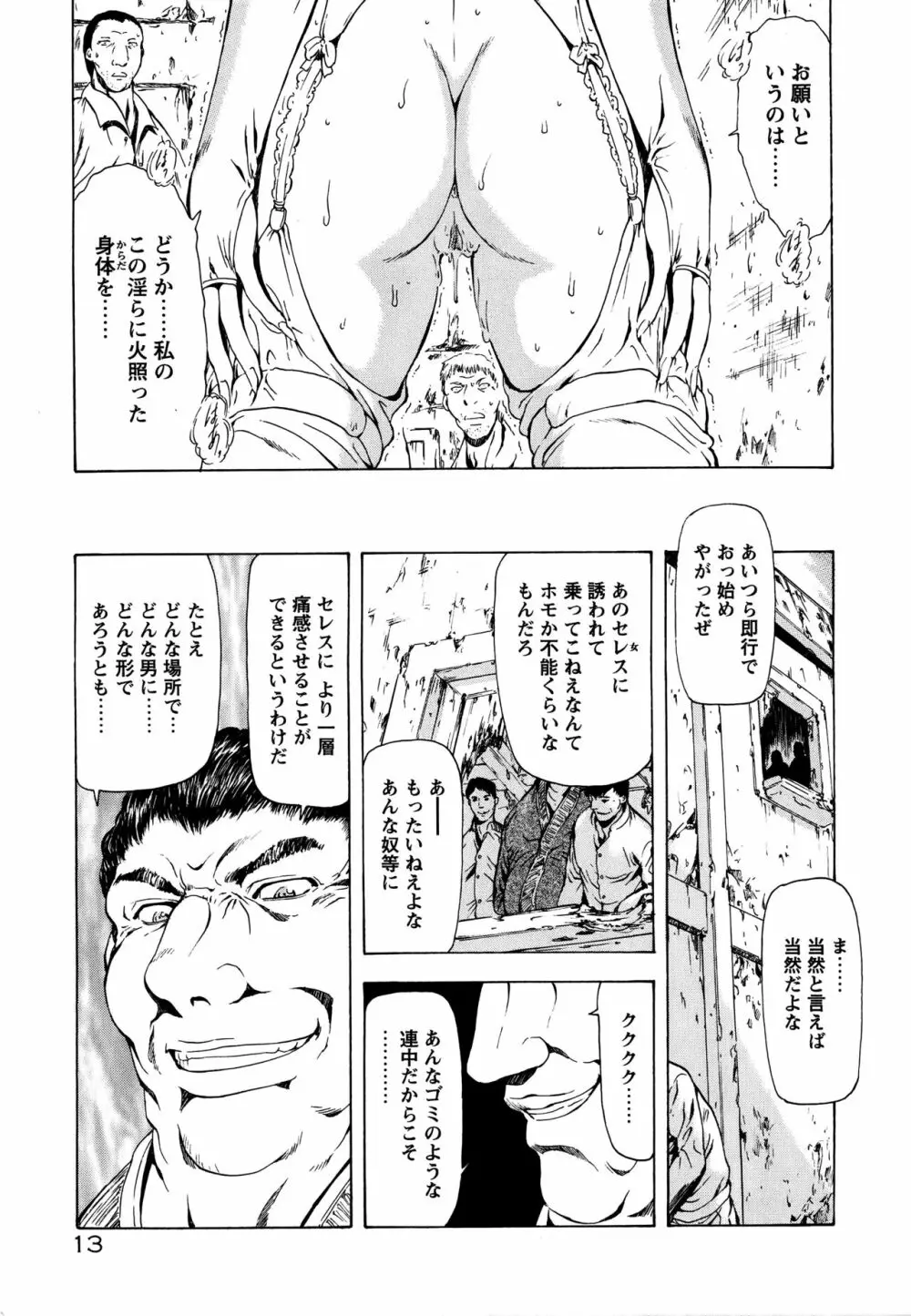 銀竜の黎明 VOL.3 18ページ