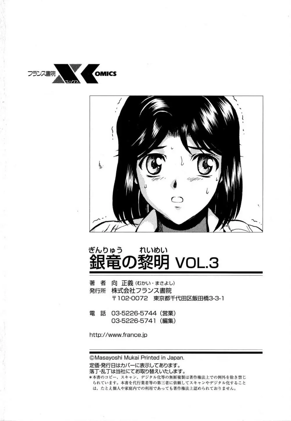 銀竜の黎明 VOL.3 199ページ