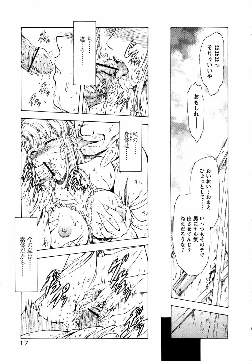 銀竜の黎明 VOL.3 22ページ