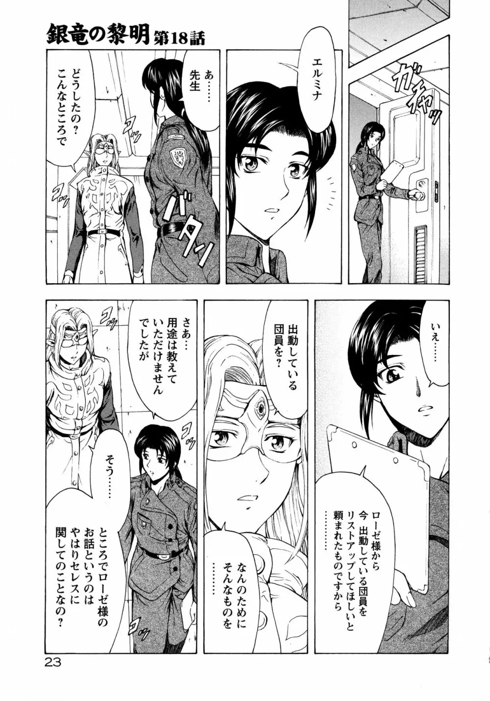 銀竜の黎明 VOL.3 28ページ