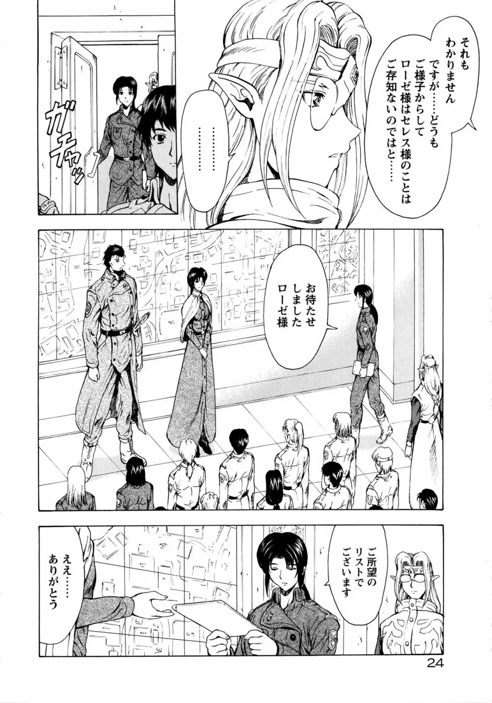 銀竜の黎明 VOL.3 29ページ