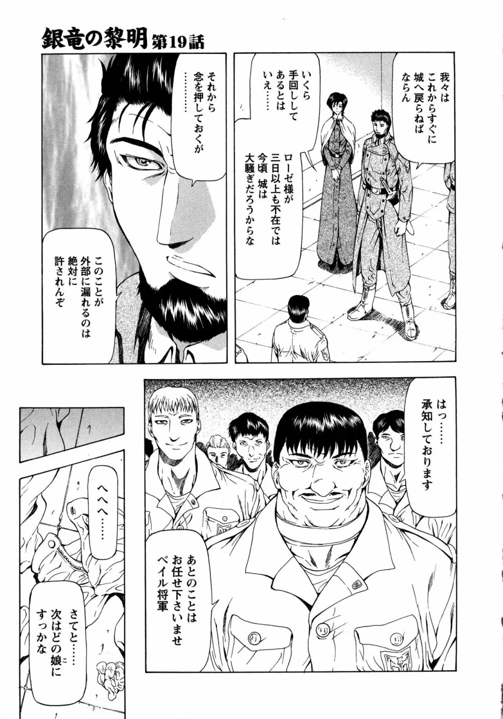 銀竜の黎明 VOL.3 36ページ