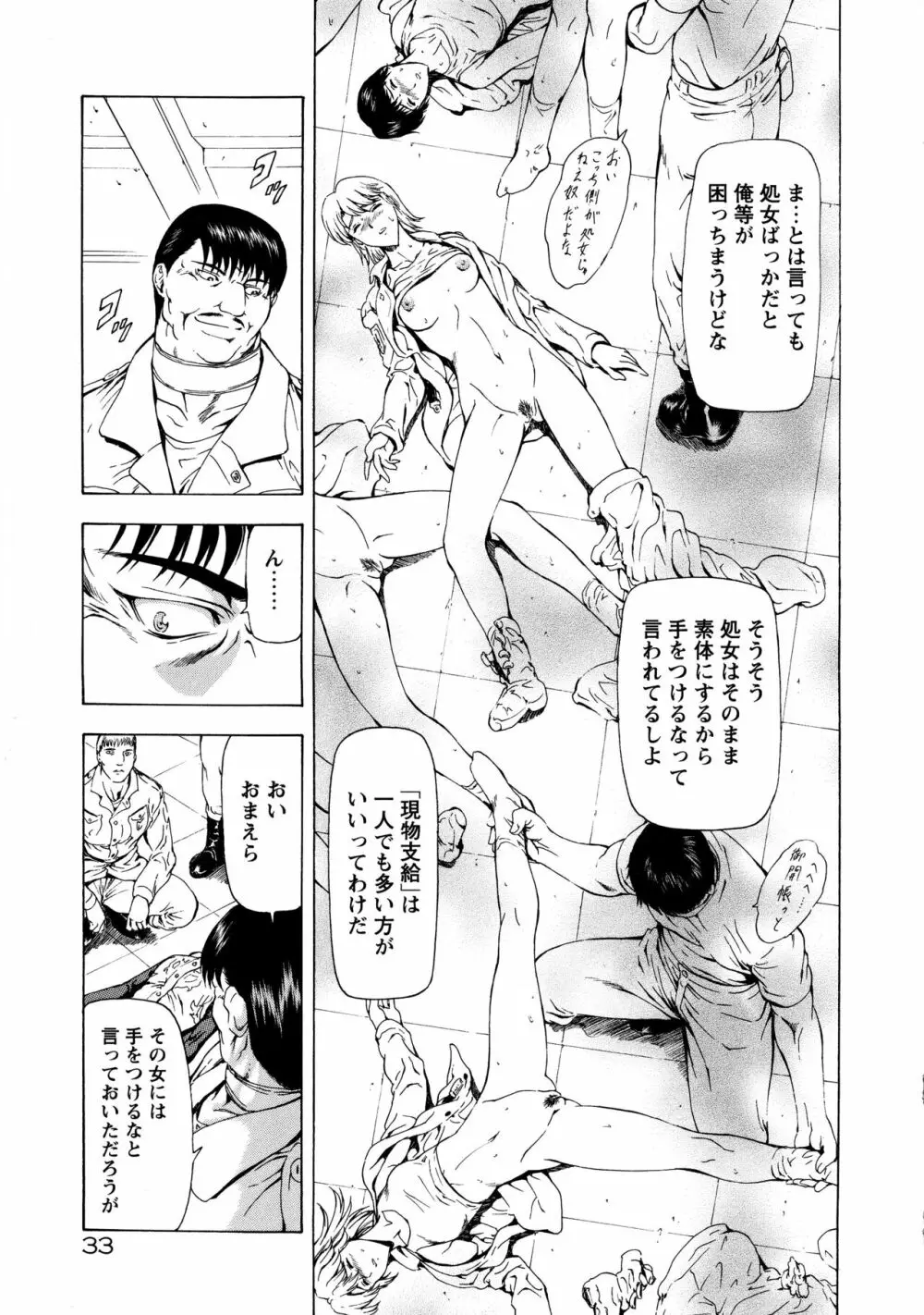 銀竜の黎明 VOL.3 38ページ